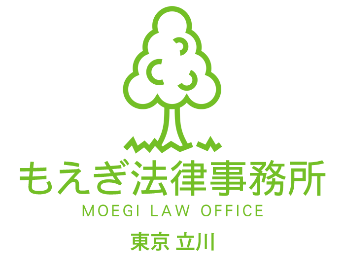 離婚弁護士(東京・立川市) 浮気・不倫の慰謝料や離婚の無料相談はもえぎ法律事務所へ